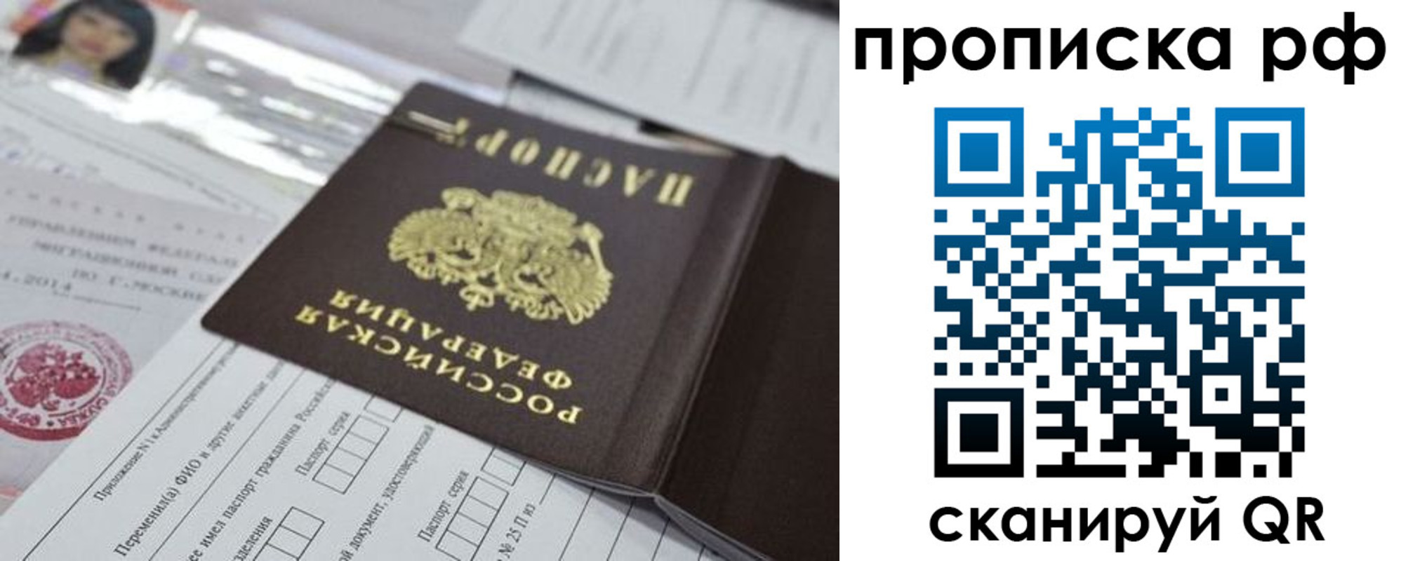 прописка для кредита в Крымске