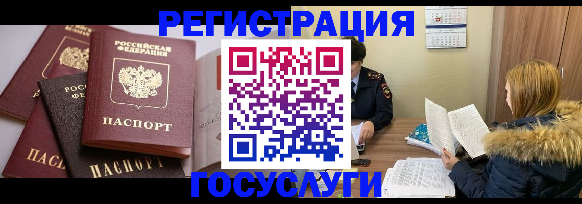 временная регистрация законно в Крымске