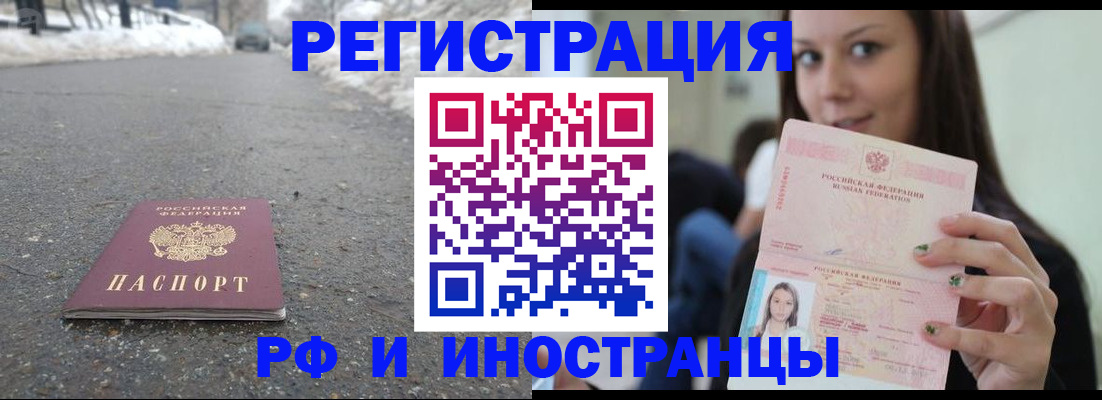 прописка гарантия в Крымске