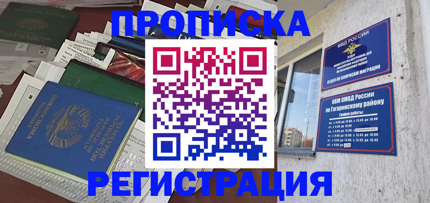 временная регистрация для школы в Крымске