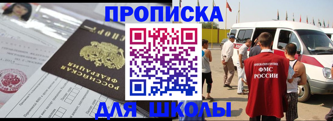 прописка поиск в Крымске